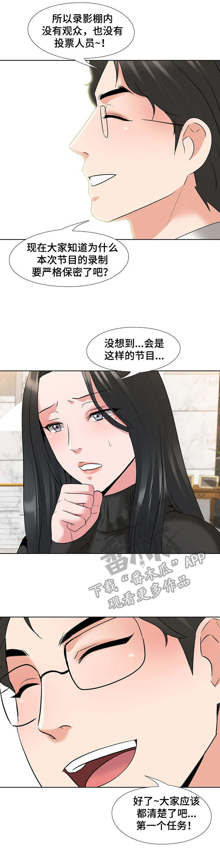 选秀节目明规则漫画,第9章：任务4图