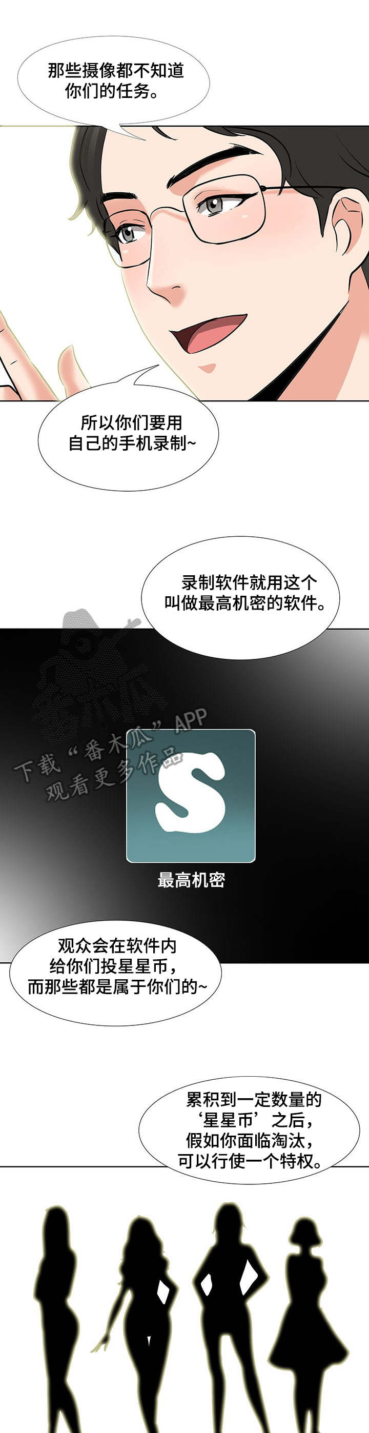 选秀节目明规则漫画,第9章：任务2图