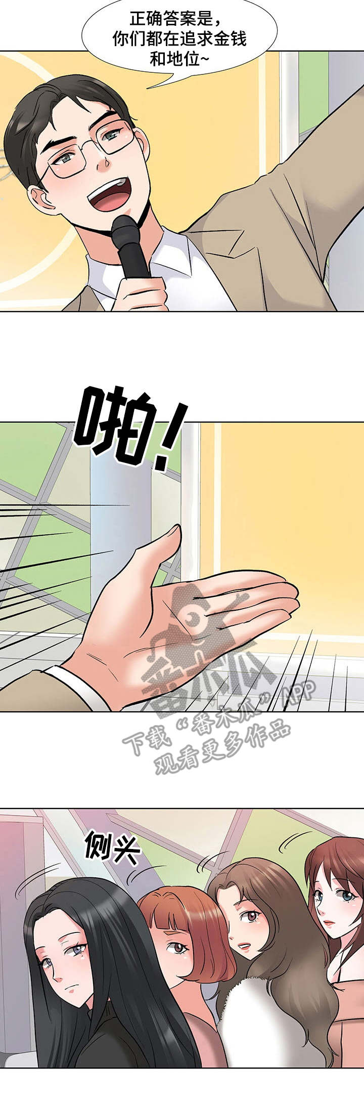 选秀节目明规则漫画,第7章：规则2图