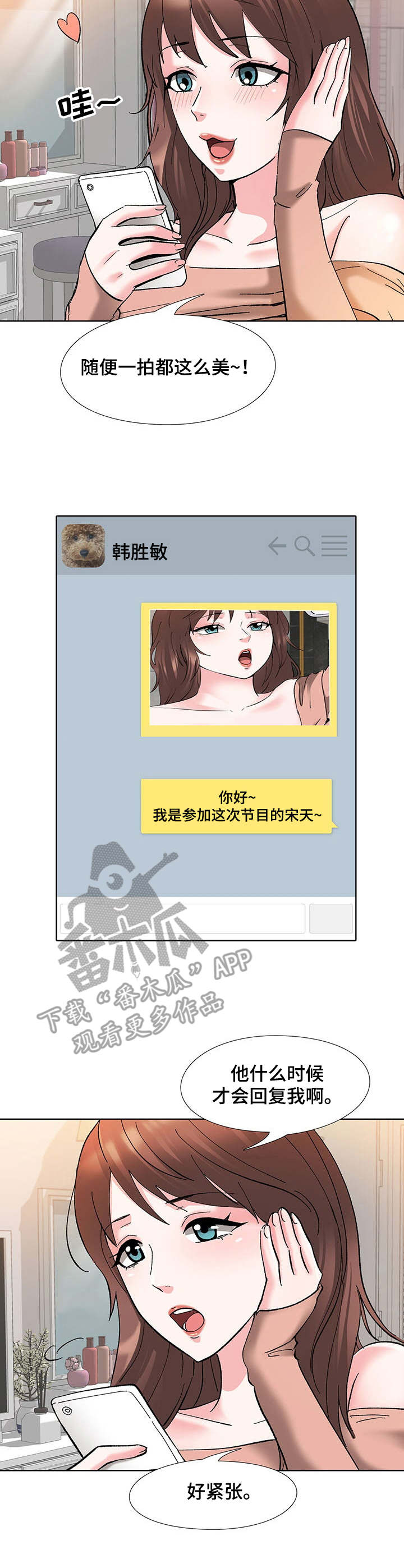 选秀综艺,玄学爆红修喵修喵漫画,第10章：照片3图