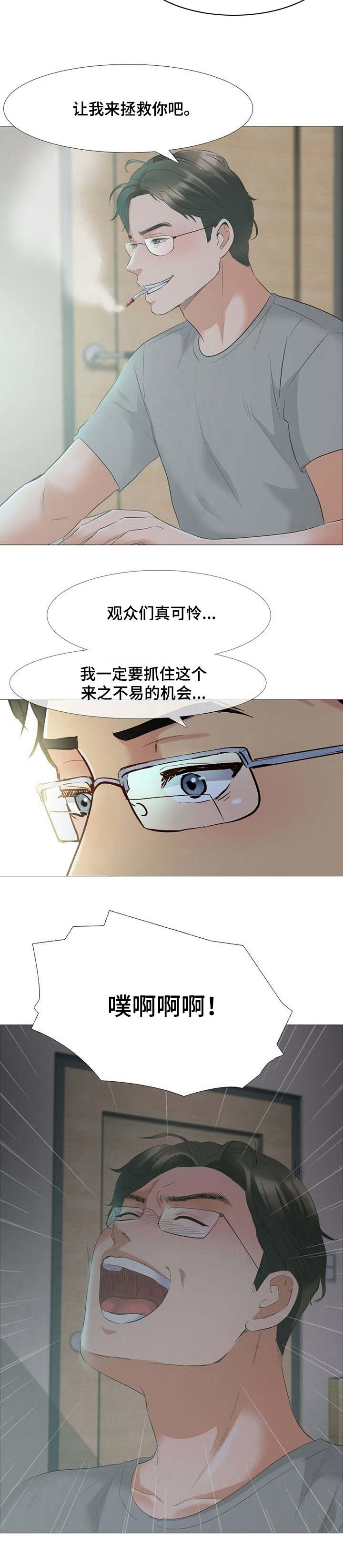 选秀漫画,第1章：计划4图