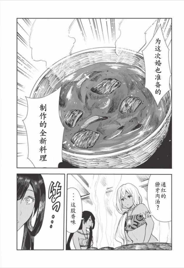 异世界食堂食物漫画,第15话3图