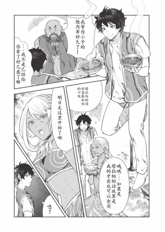 异世界食堂食物漫画,第15话5图
