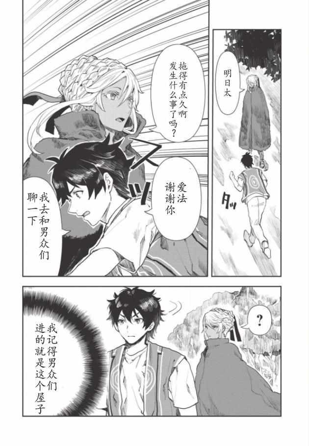 异世界料理道漫画,第13话4图
