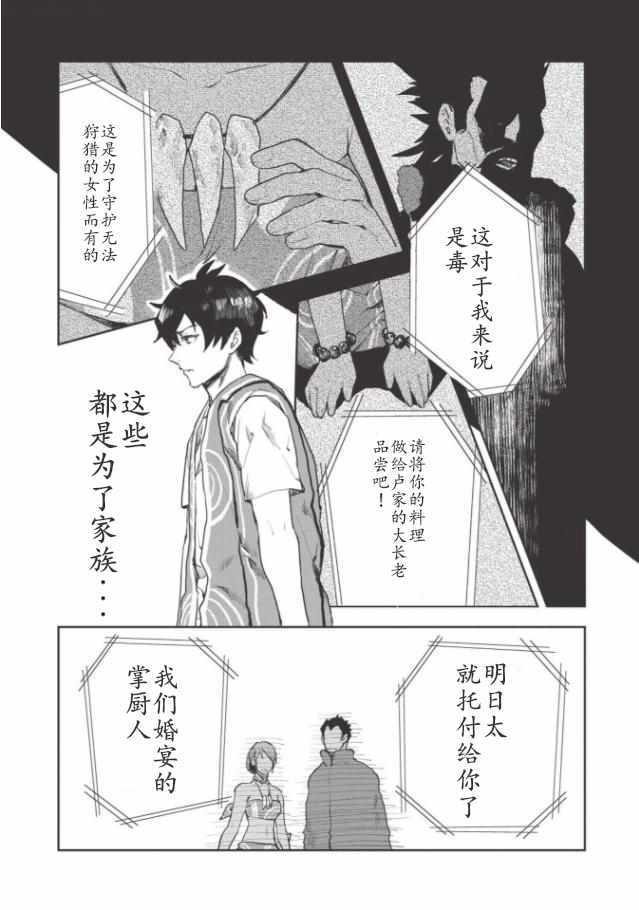 异世界料理道漫画,第13话2图
