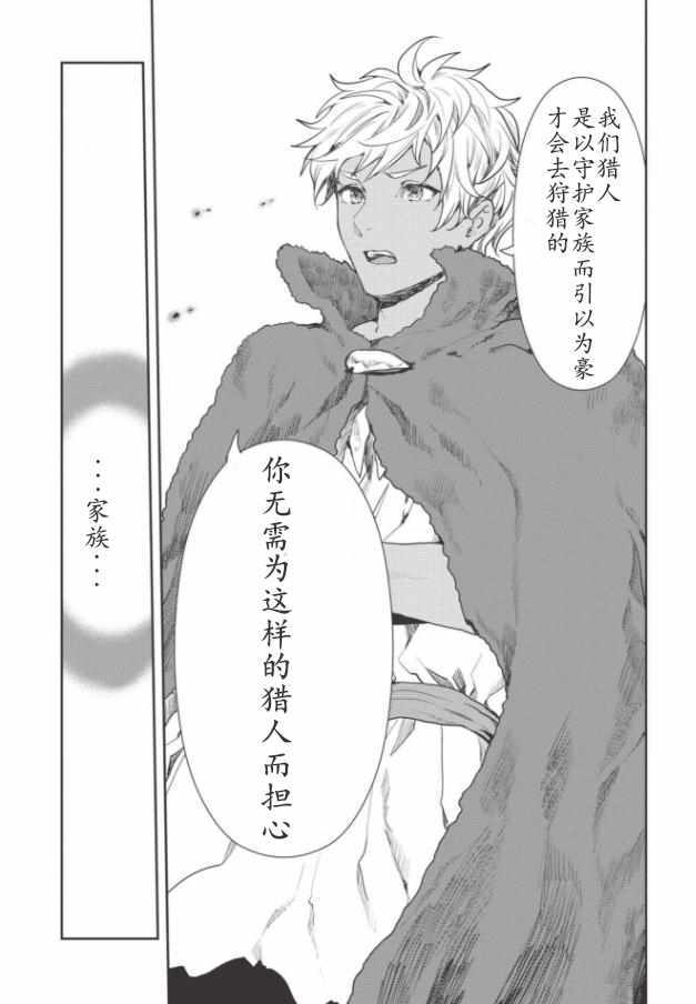 异世界料理道漫画,第13话1图