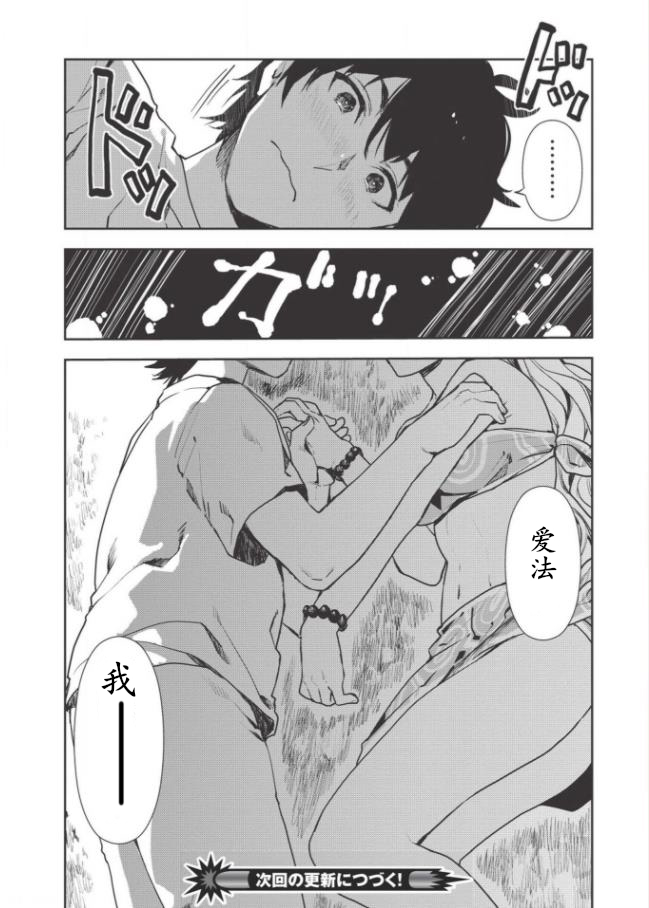 异世界料理道漫画,第18话2图