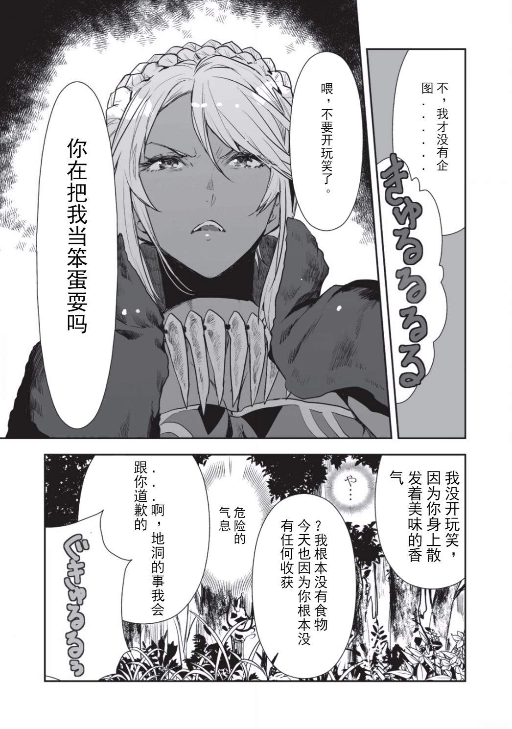 异世界料理道漫画,第1话5图