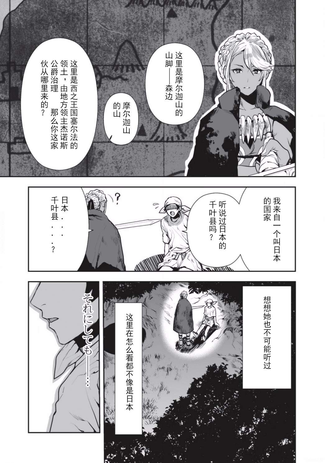 异世界料理道漫画,第1话3图