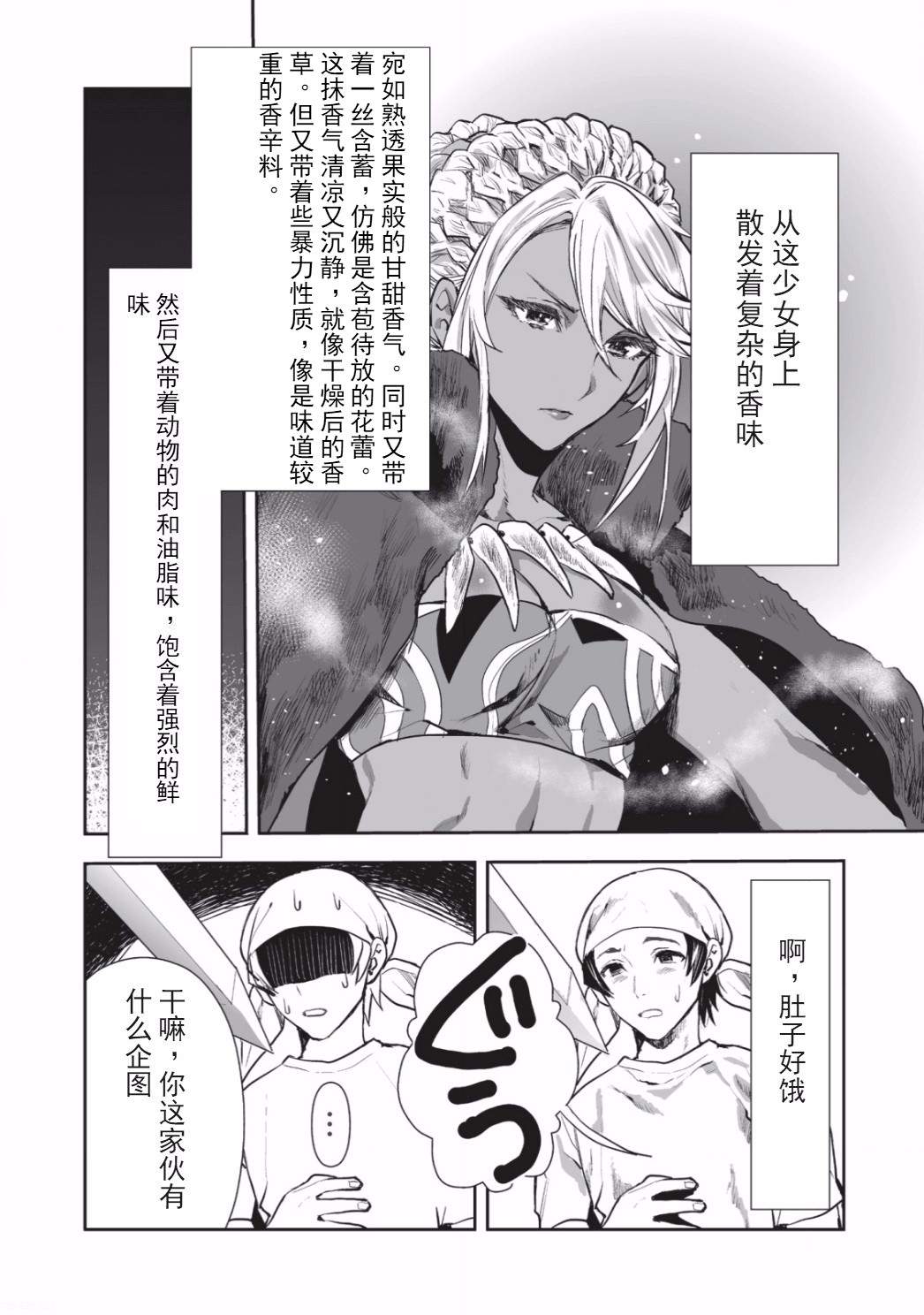 异世界料理道漫画,第1话4图