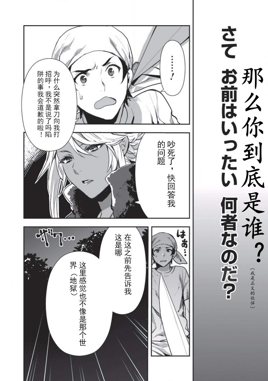 异世界料理道漫画,第1话1图