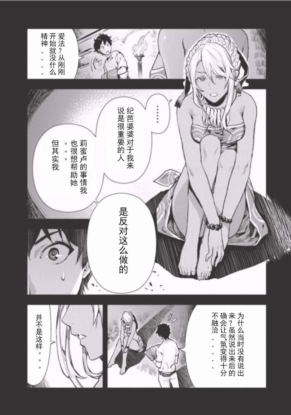 第6话3