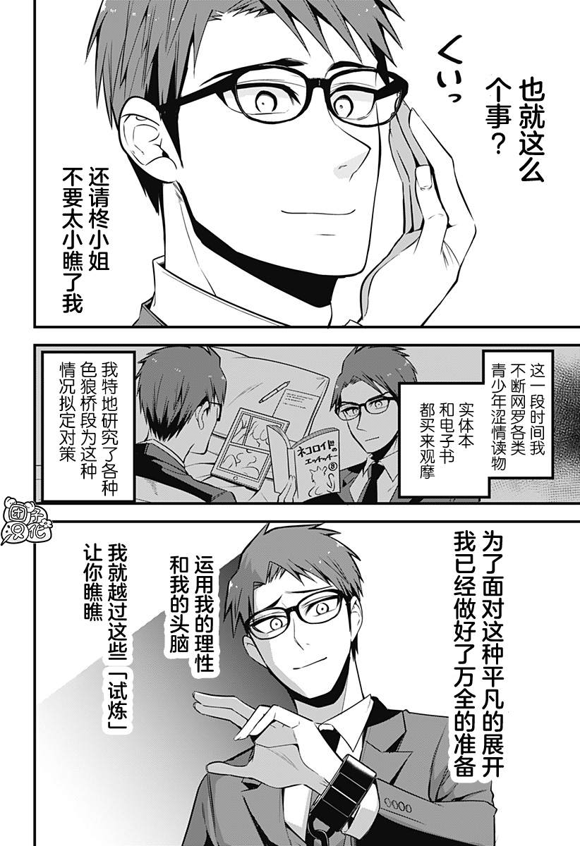 第24话3