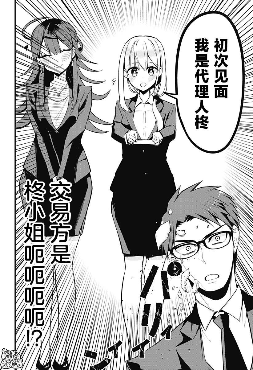 第23话3