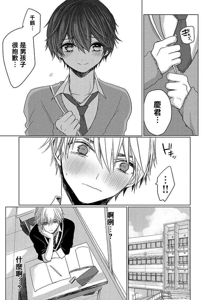 今晚的排列五开奖号码结果漫画,第3话3图