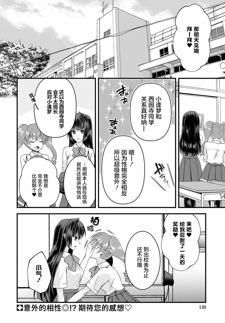 扭曲之爱的协议漫画,第1话2图