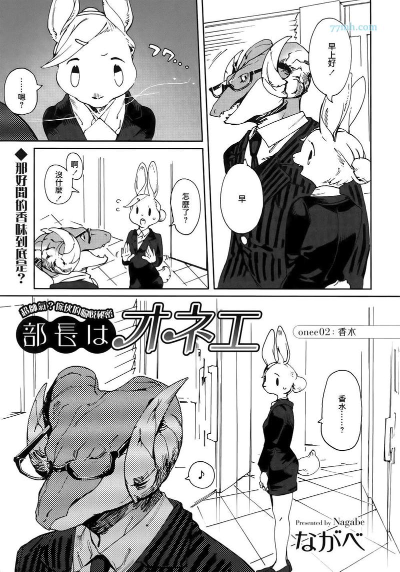 部长是什么等级干部漫画,第2-4话1图