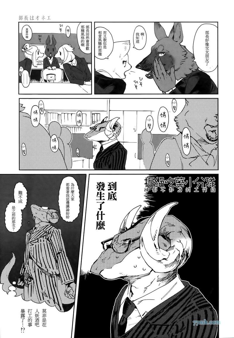 部长是什么等级干部漫画,第2-4话3图