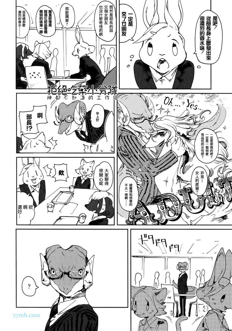 部长是什么等级干部漫画,第2-4话2图