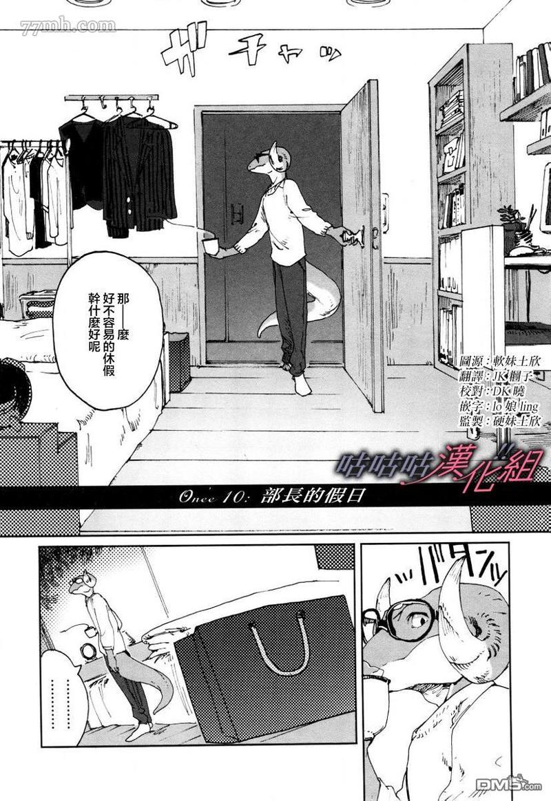 部长是两会期间任命吗漫画,第10话1图