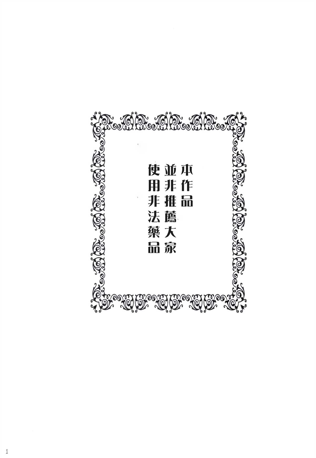 东方红无法无天的特务漫画,第1话4图