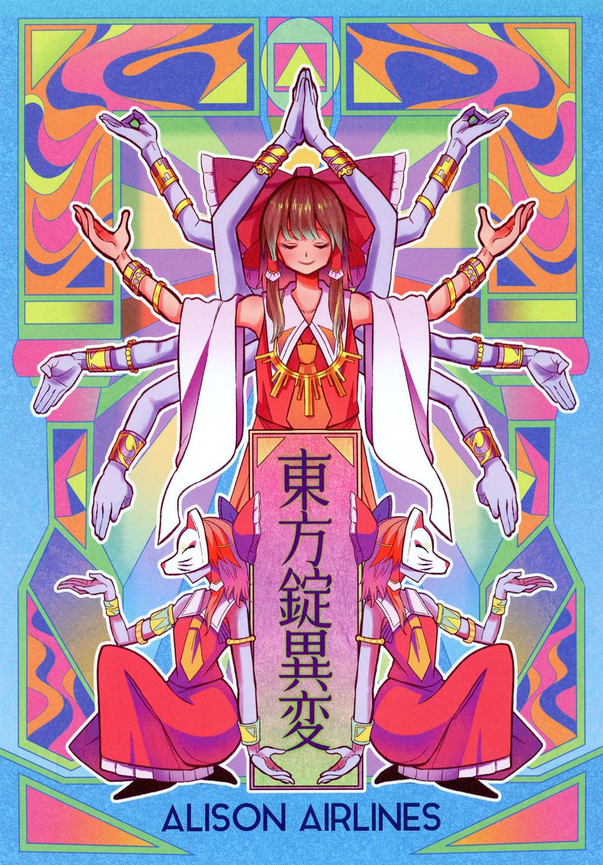 东方红无法无天的特务漫画,第1话1图