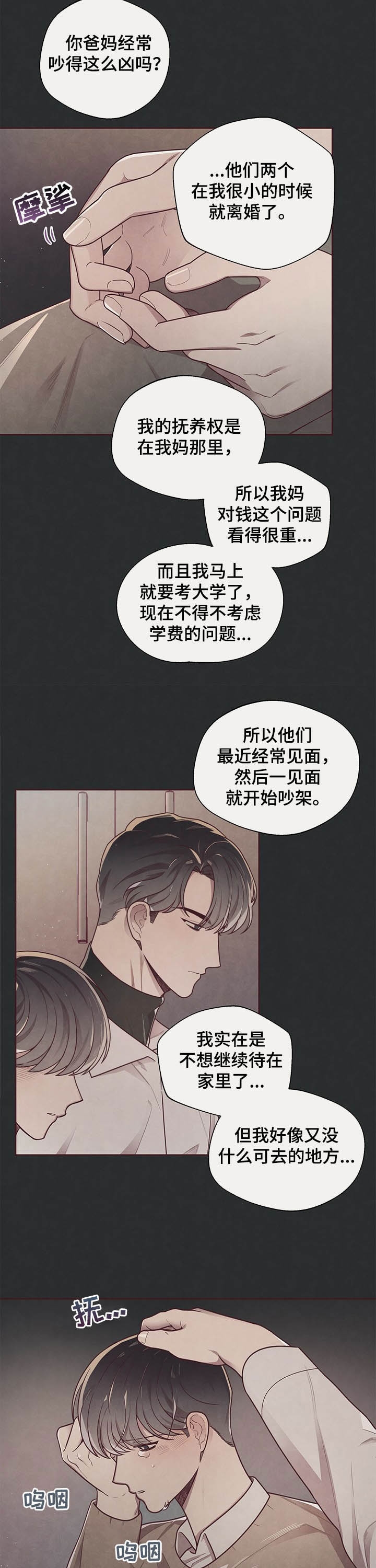 命运的指环漫画,第28话4图