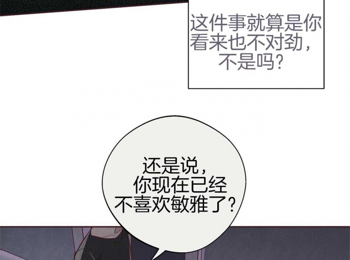 命运的指环漫画,第39话3图