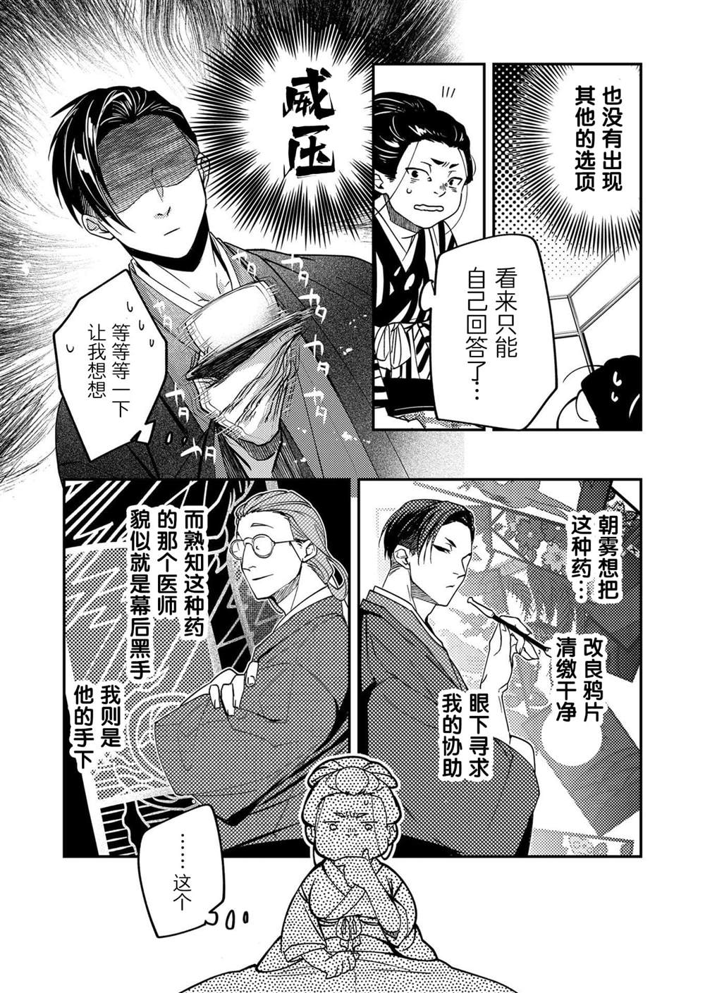27岁的OL、在异世界开始管理游女漫画,第6话3图