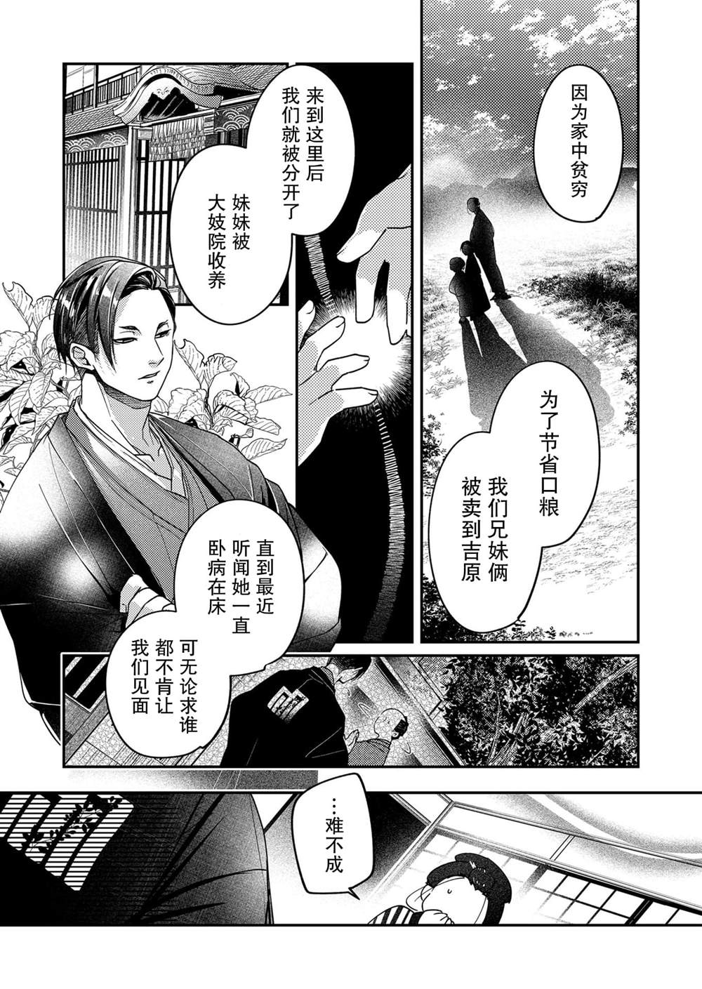 27岁的OL、在异世界开始管理游女漫画,第6话5图