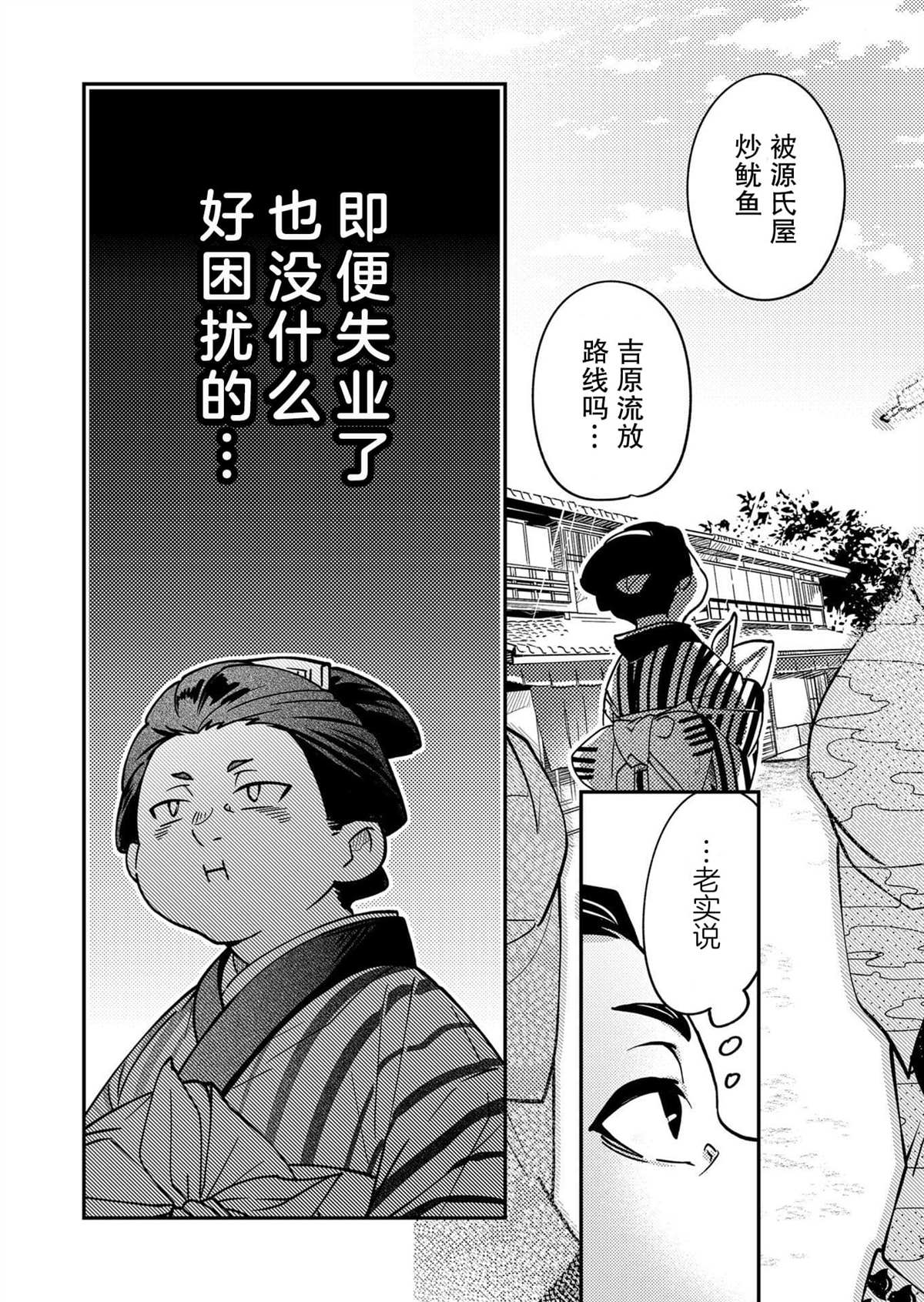 27岁的OL、在异世界开始管理游女漫画,第10话2图