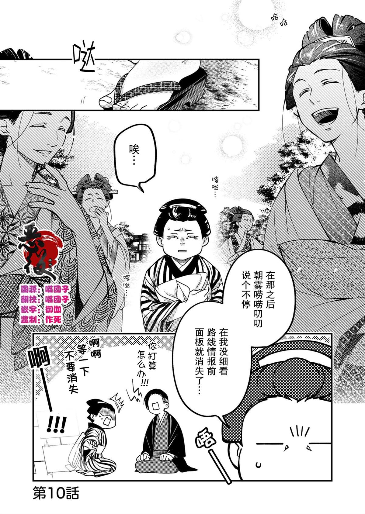 27岁的OL、在异世界开始管理游女漫画,第10话1图