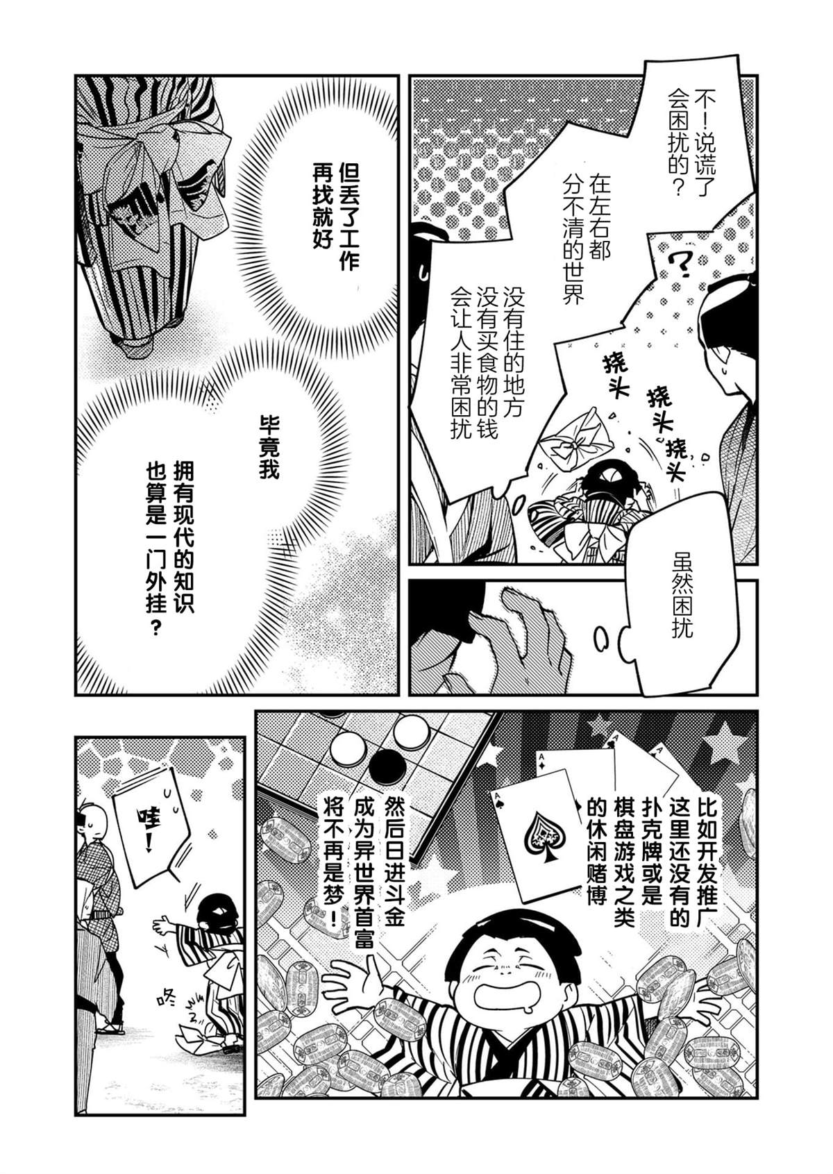 27岁的OL、在异世界开始管理游女漫画,第10话3图