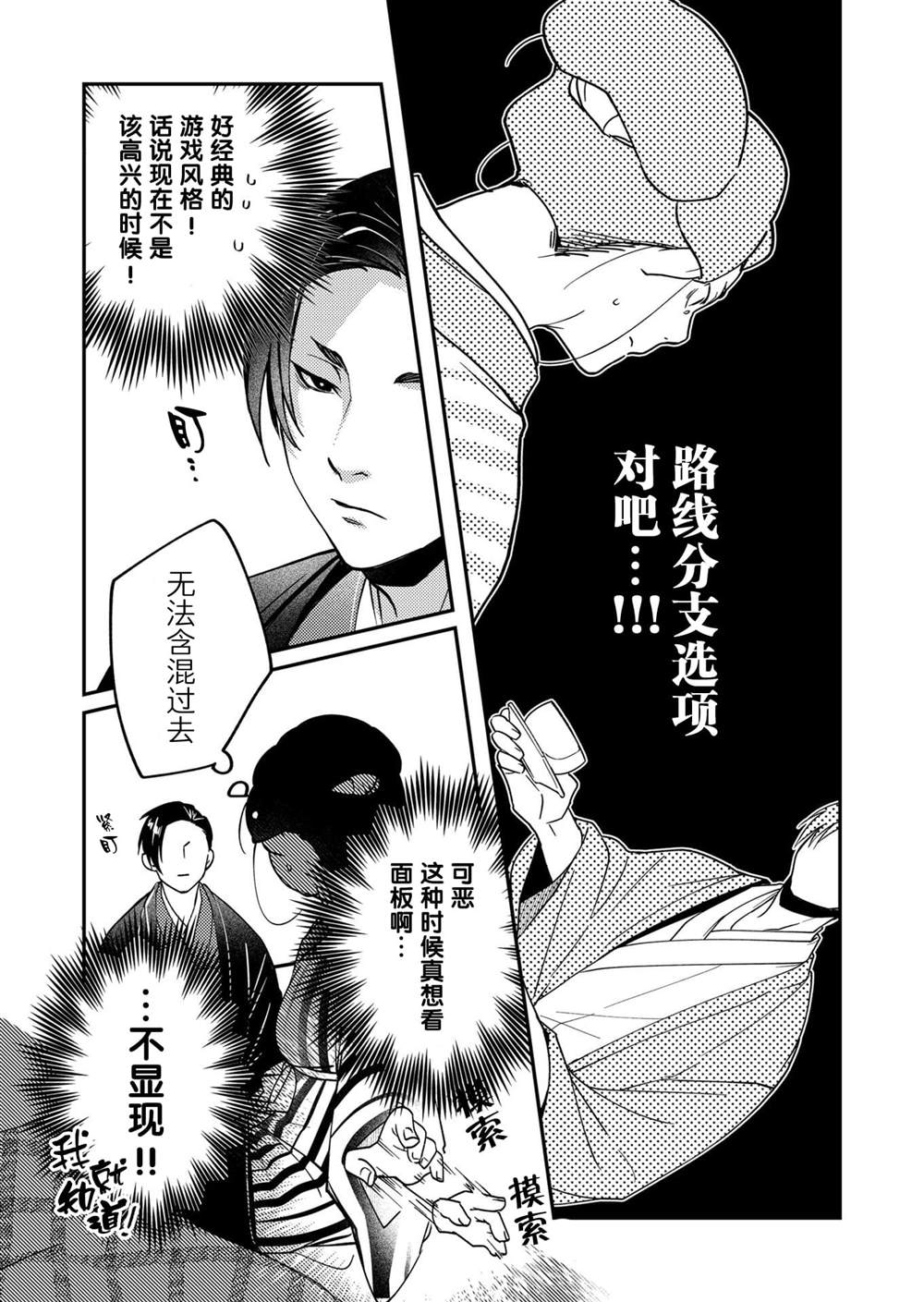 27岁的OL、在异世界开始管理游女漫画,第6话2图