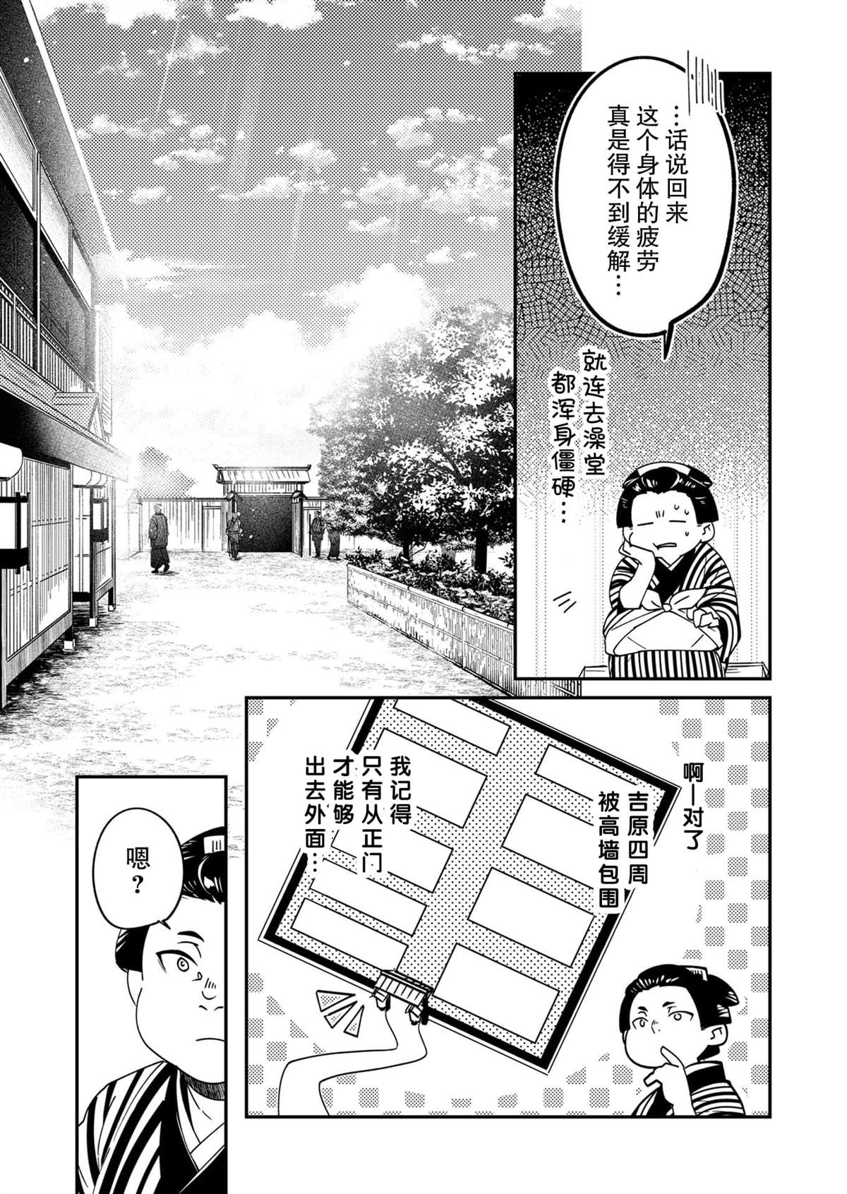27岁的OL、在异世界开始管理游女漫画,第10话5图