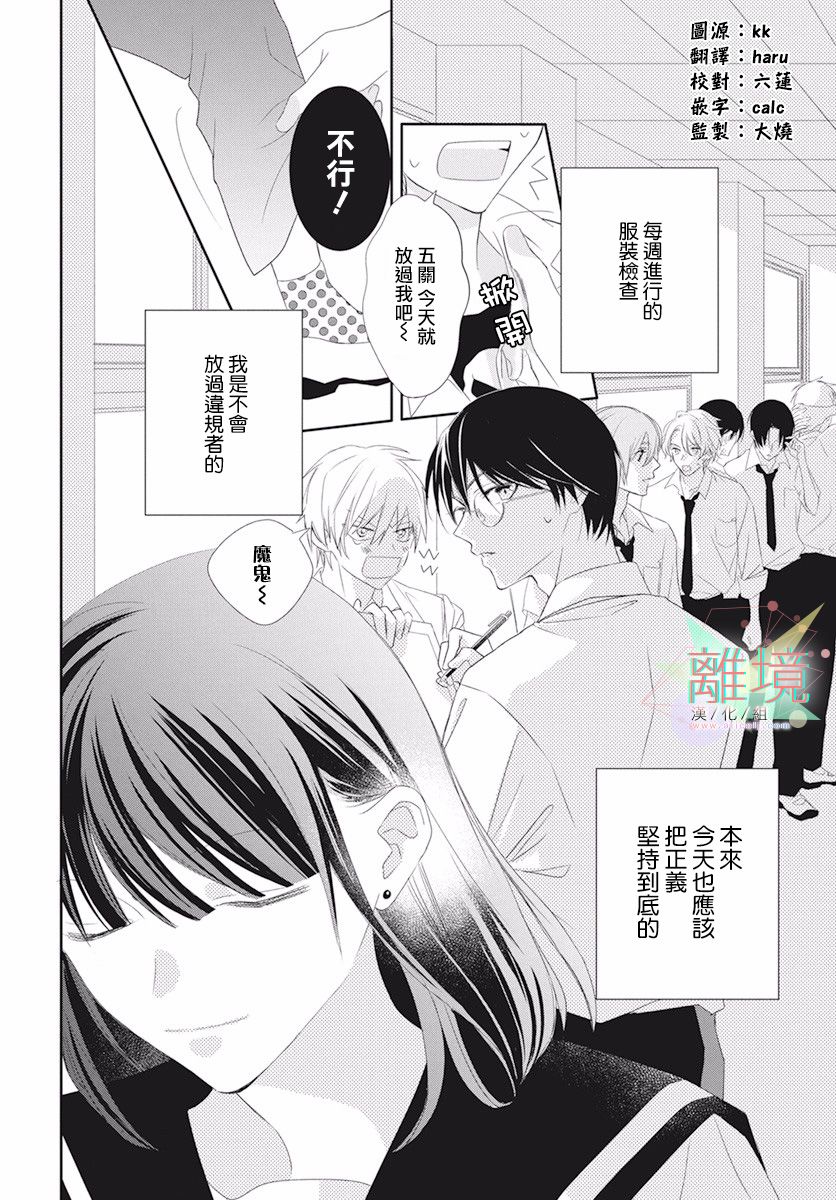 让我们一起做坏事吧漫画,第1话2图