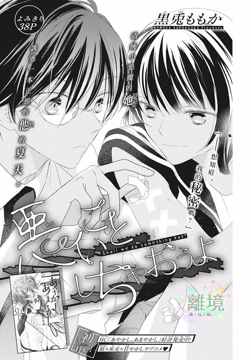 让我们一起做坏事吧漫画,第1话1图