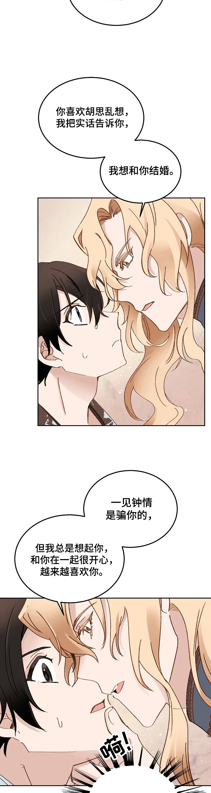 第20章：求婚2