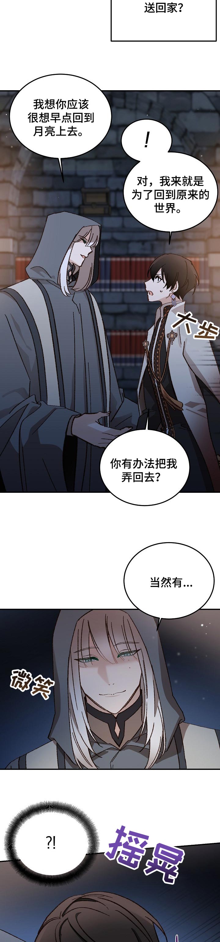 第37章：吸血3