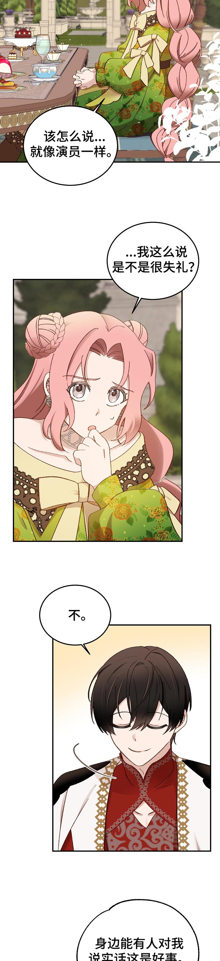 王妃是男人漫画,第28章：茶会2图
