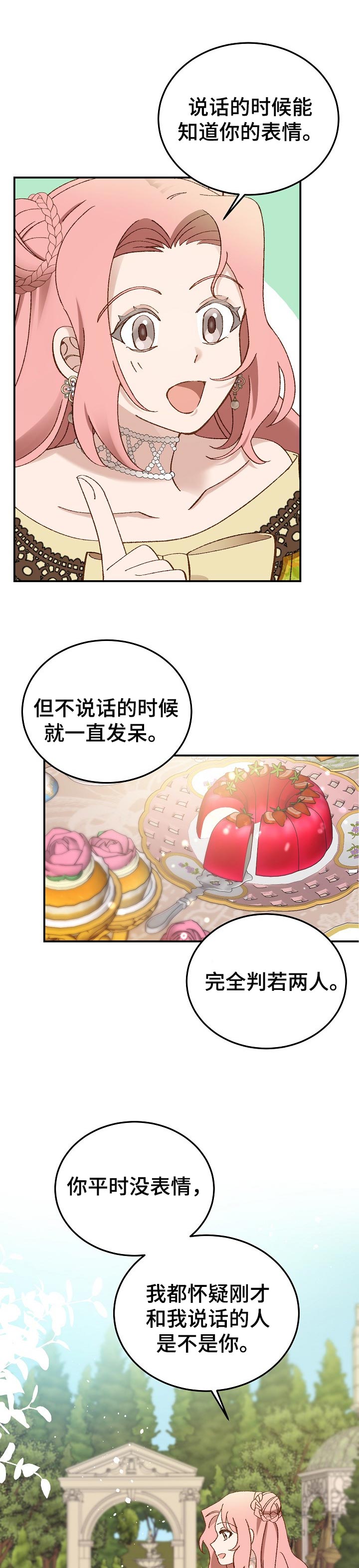 王妃是男人漫画,第28章：茶会1图