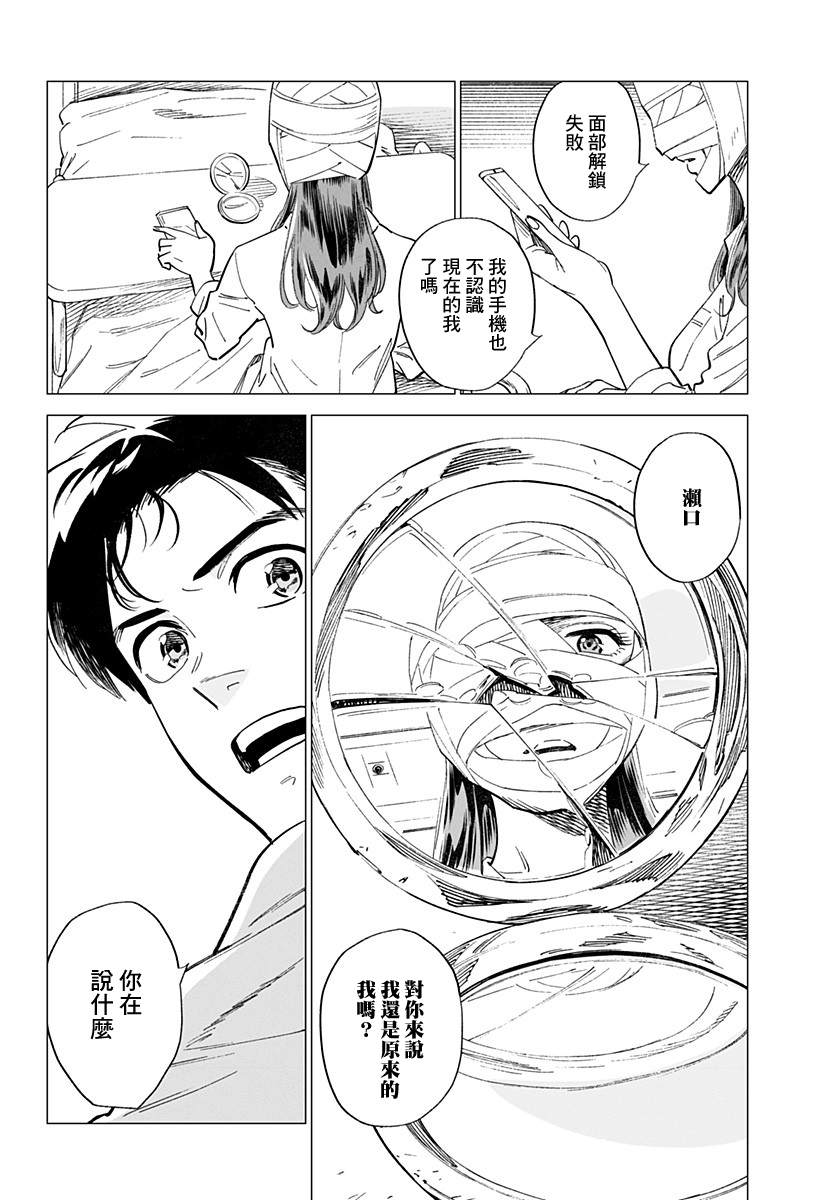 无脸人漫画,第1话2图