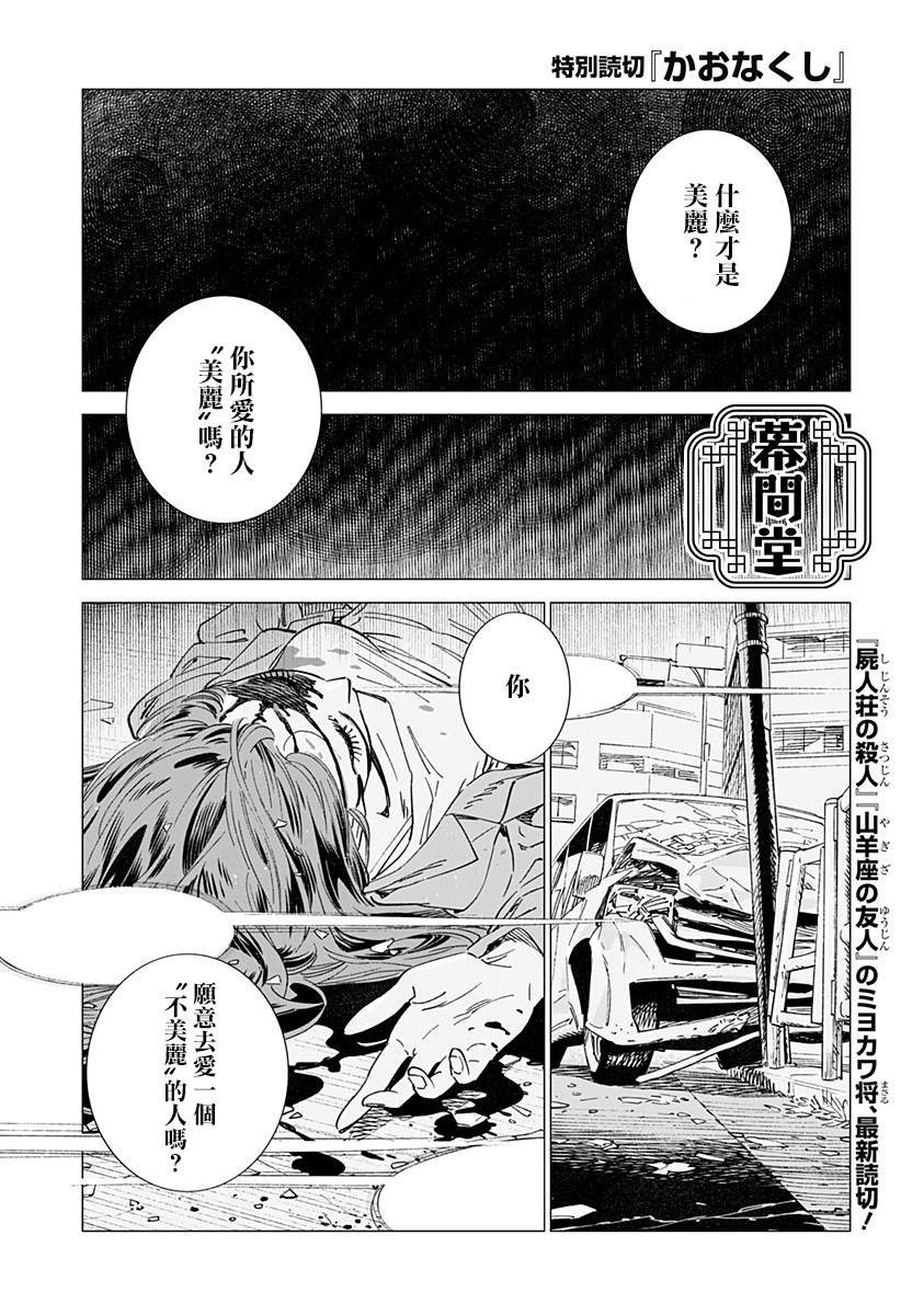 无脸人怎么画漫画,第1话1图