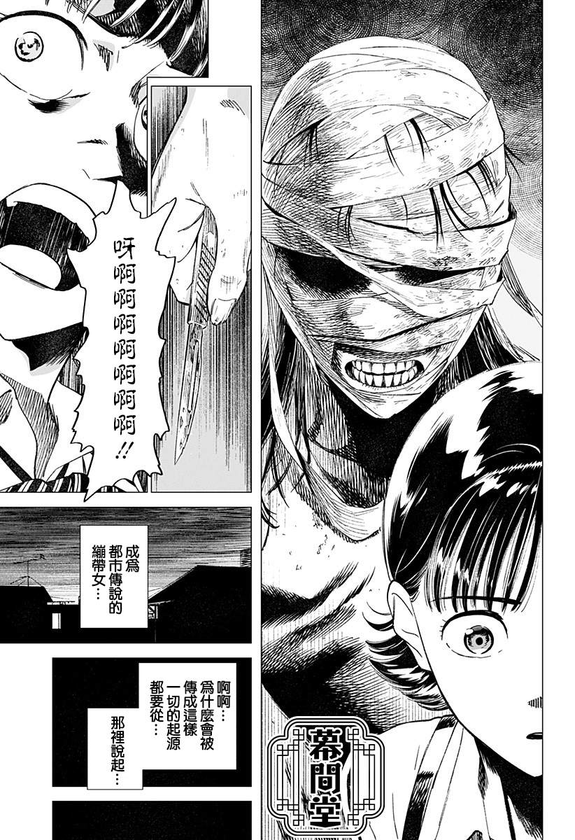 无脸人怎么画漫画,第1话5图