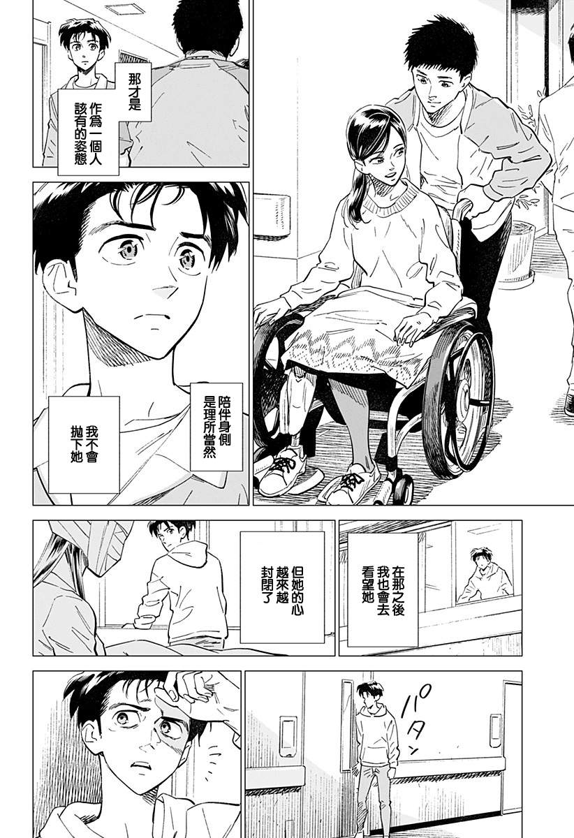 无脸人漫画,第1话4图