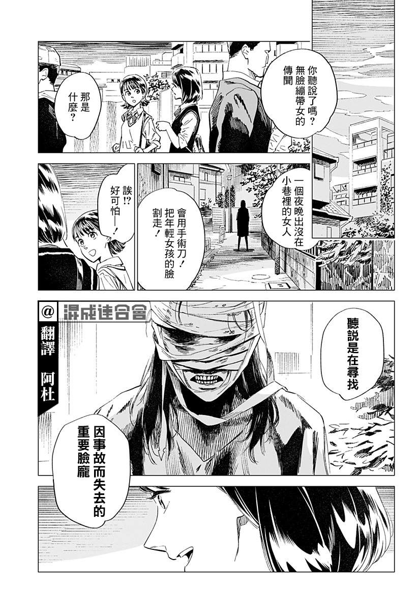 无脸人怎么画漫画,第1话3图