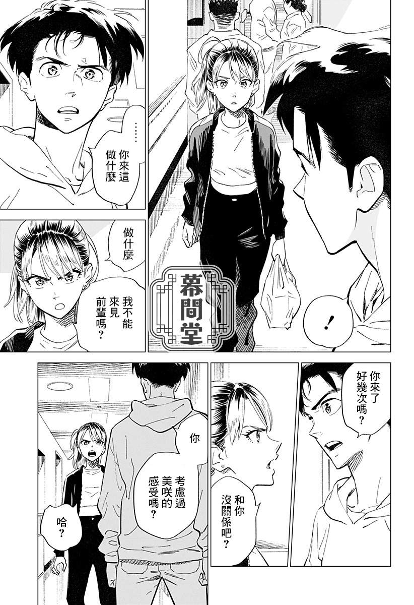 无脸人漫画,第1话5图