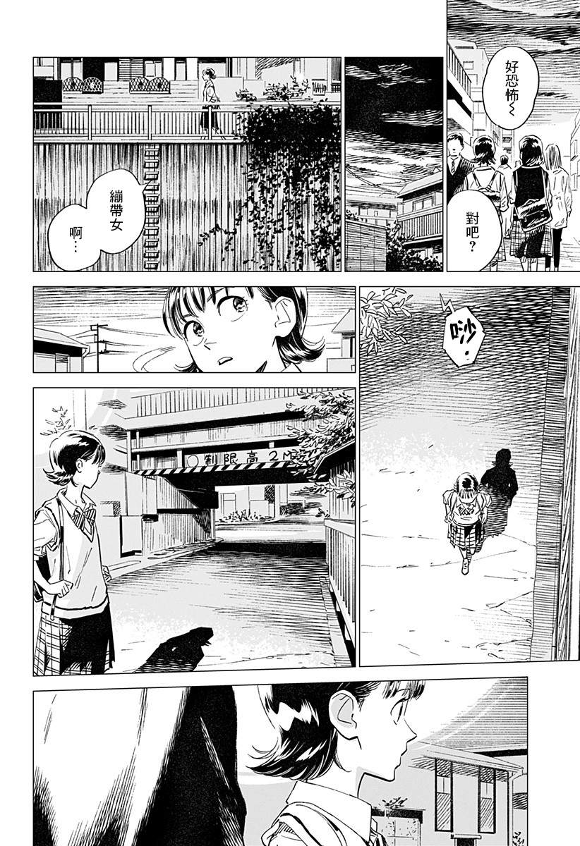 无脸人怎么画漫画,第1话4图