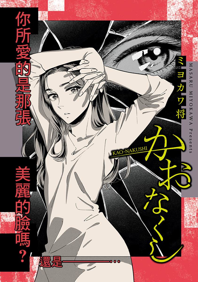 无脸人怎么画漫画,第1话2图