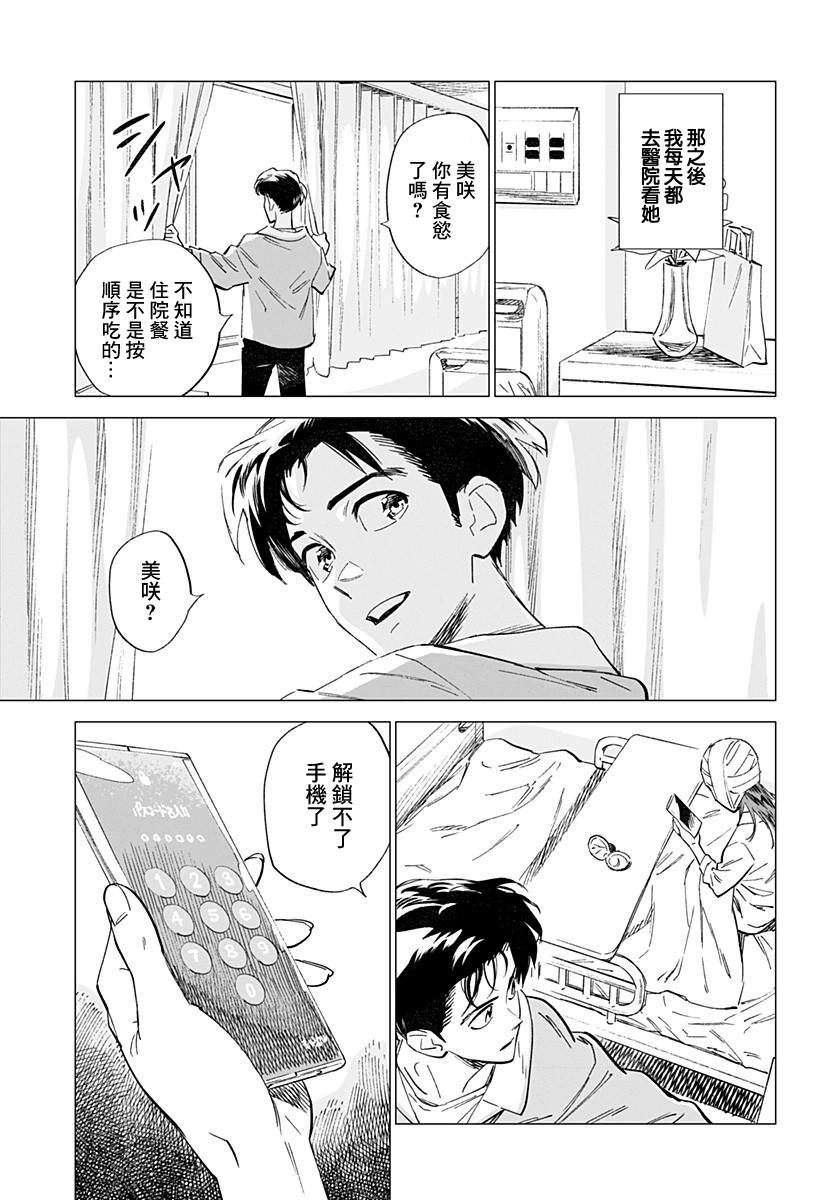 无脸人漫画,第1话1图